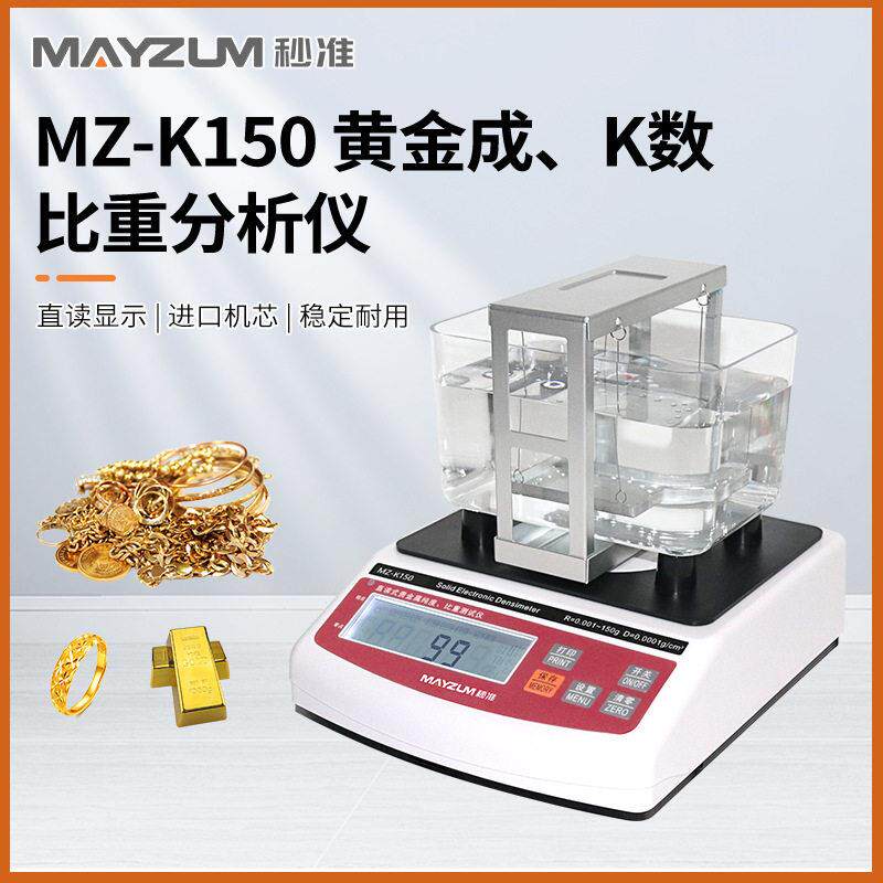 秒准MAYZUM珠首饰检测仪黄金纯度测试仪黄金含量测试仪MZ-K300