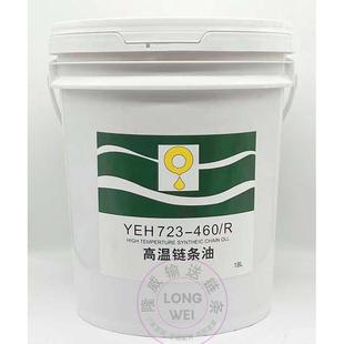 460石墨喷涂喷漆流水线 立维合成耐高温链条油300度润滑油YEH723