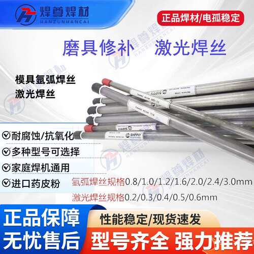 德国MRA-SKD11/SKD61/718/H13模具修补焊丝 Cr12MoV氩弧焊丝