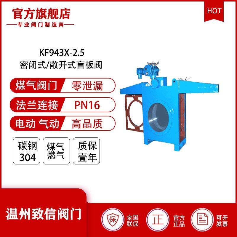 厂家直供专业冶金阀生产KF943X-2.5敞开式盲板阀眼镜阀煤气阀门