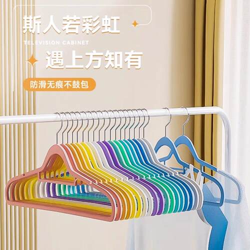 家用挂衣无痕肩角防滑衣架挂衣无痕衣架家用挂衣加粗加大彩虹衣架