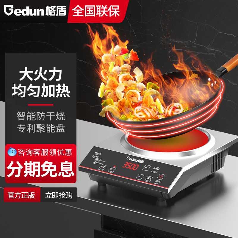 格盾商用电磁炉3500W大功率饭店炒菜炉灶家用5000W凹面爆炒电磁灶