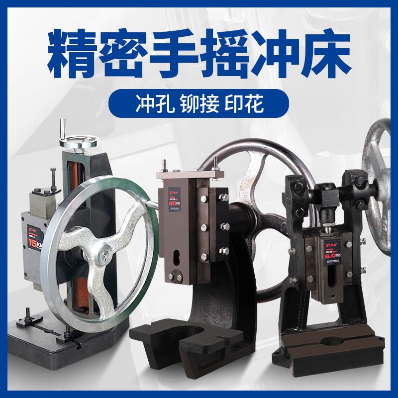 手盘冲床小型手啤机手动冲压机手摇冲孔机圆盘压力机曲轴手碑机