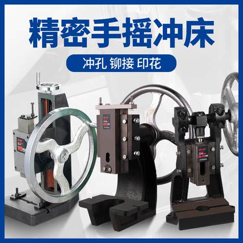 手盘冲床小型手啤机手动冲压机手摇冲孔机圆盘压力机曲轴手碑机