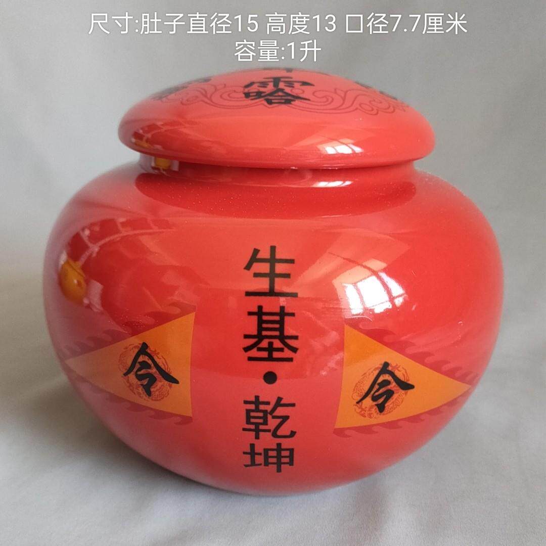 容量/1.7升和升生陶罐种生基1基红色陶瓷罐密封罐储物瓷坛子大号