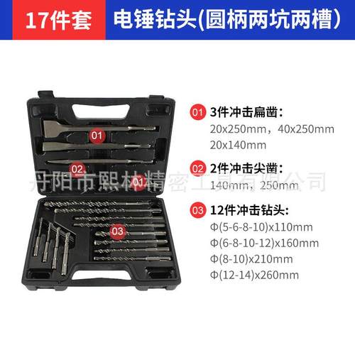 17件套圆柄锤十字盒双槽冲击钻头塑套装电穿墙壁CIT混凝土组套