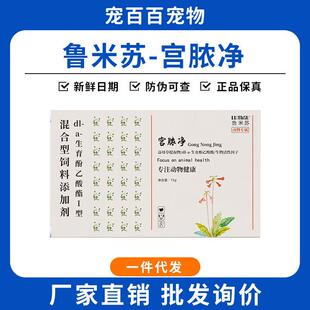 鲁米苏宫脓净清宫泷清猫咪狗狗通用益母草粗提物30粒犬猫通用