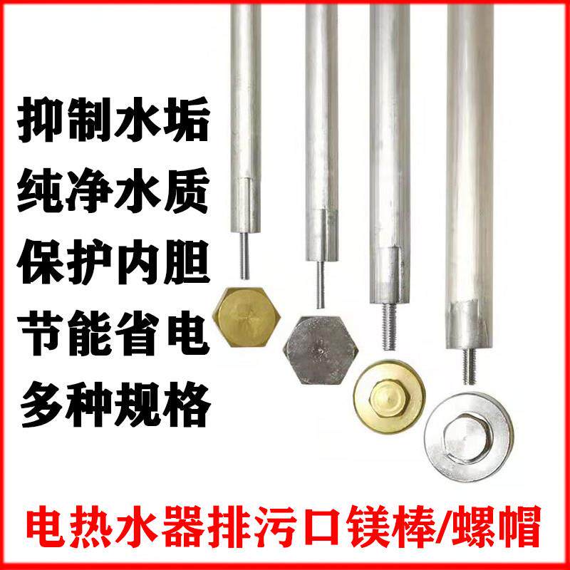 电热水器配件大全镁棒排污口阻流塞放水螺丝碳棒排水口螺帽镁条螺