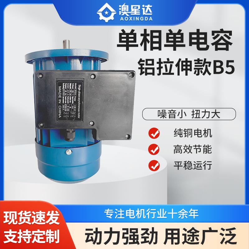 单相电机单电容铝拉伸款B5功率0.25KW-3KW电动机