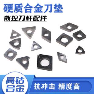 数控车刀杆刀具配件刀垫桃形菱型三角形螺纹刀片垫片硬质合金刀垫