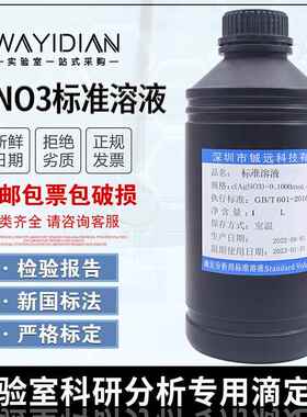 硝酸银标准溶液AgNO3新标准GB/T601-2016滴定分析化验500ml铖远