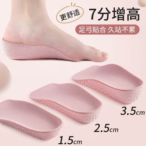 七分隐形增高鞋垫足弓支撑鞋垫男女通用增高垫排汗鞋垫扁平足鞋垫