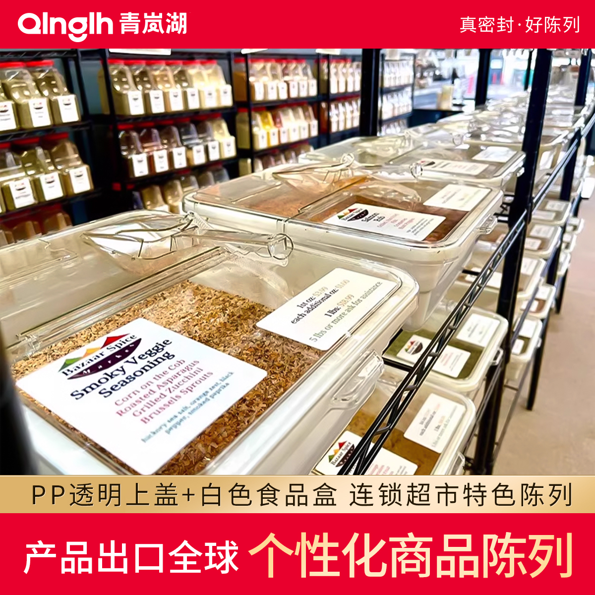 连锁超市商店散称小吃食品盒带勺零食盒糖果盒全透明售卖展示