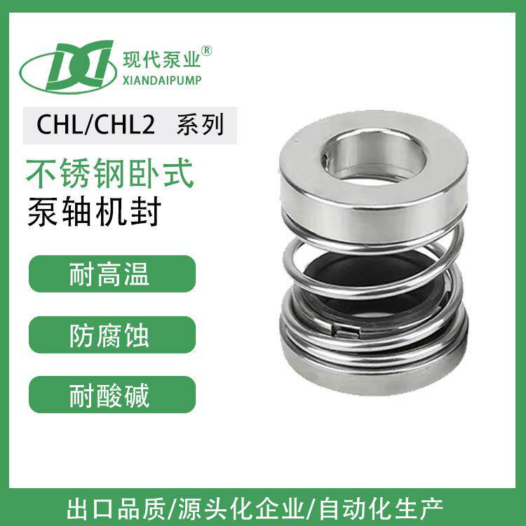 不锈钢机械水泵密封卧式多级离心水泵机封件