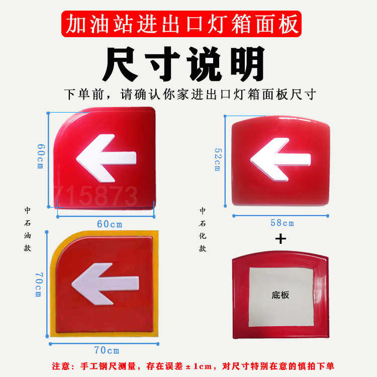 加油站出入口灯箱箭头加油站休息区字洗车入口导视标识面板