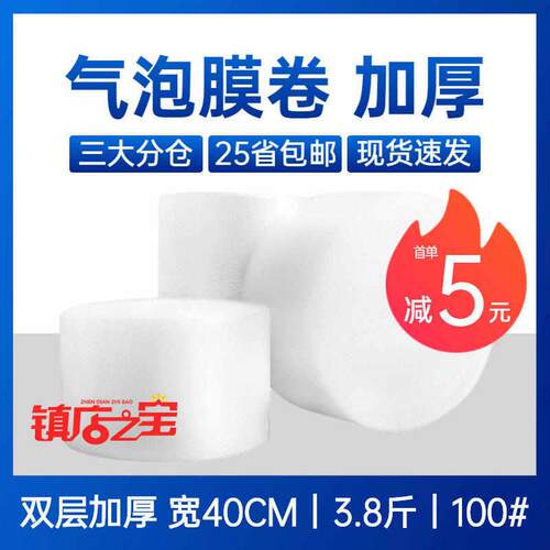 厂家直销气泡膜批发 双层加厚宽40CM 包装打包膜防震泡沫卷泡泡纸
