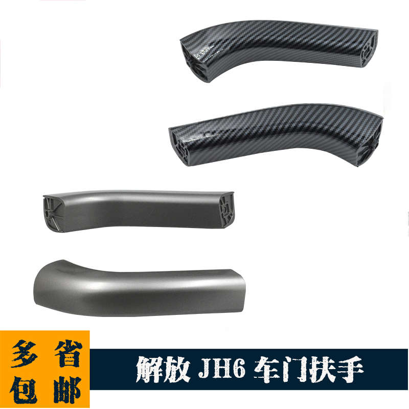 适用解放JH6车门扶手青岛jh6驾驶室内拉手装饰内把手货车配件