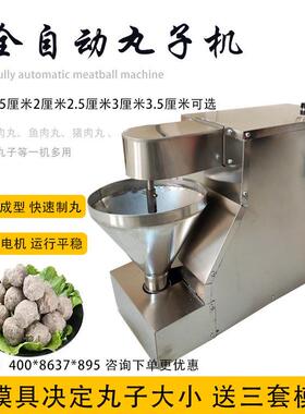 全自动丸子机肉丸成型机素丸子机鱼丸机牛肉丸机四喜丸子狮子头机
