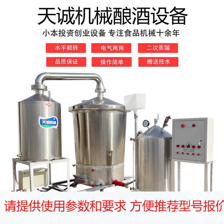 纯粮白酒酿酒设备 电气两用蒸酒器 玉米酿酒机