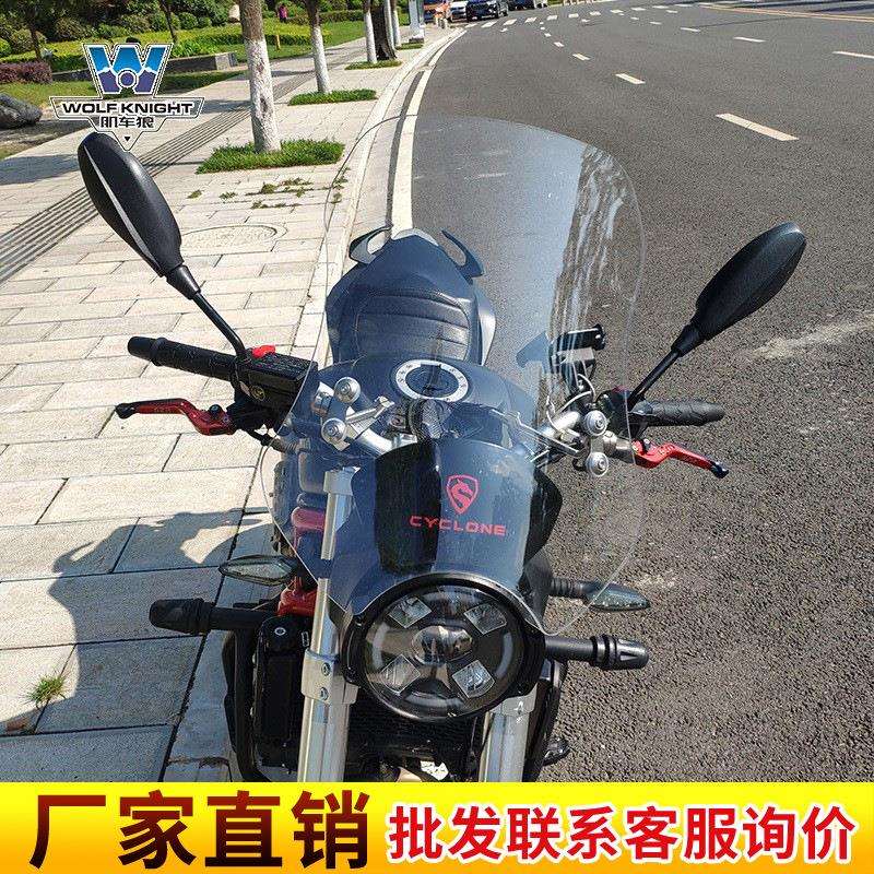 肌车狼适用赛科龙RE2 RE3 RZ3S风挡前挡风板前挡风玻璃复古改装件
