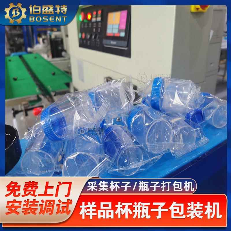 50ml采集小瓶子OPP袋装包装机尿杯尿液取样容器自动套袋机打包机