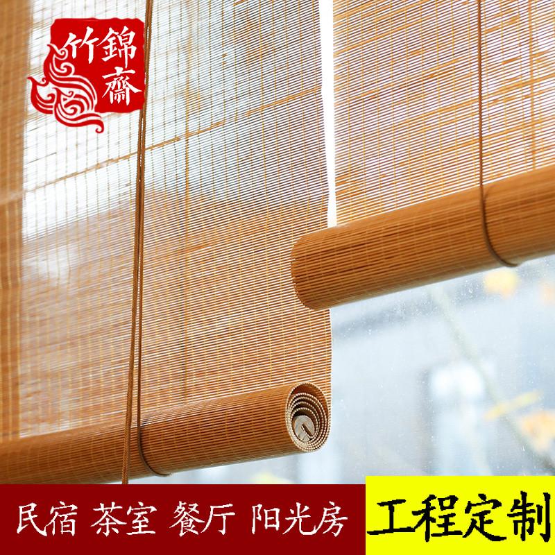 定制竹帘窗帘卷帘家用阳台遮阳民宿竹卷帘装饰升降日式竹帘子隔断