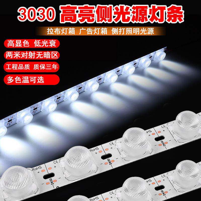 3030侧光源灯条双面灯箱LED漫反射灯条12V公交站台广告灯箱对打灯