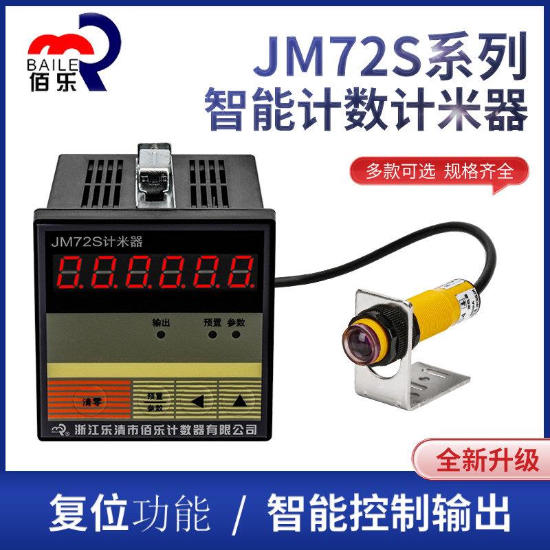 佰乐计数器JM72S电子数显计米器纺织布预置JM96S记米器光电计米轮