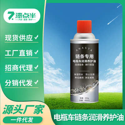 链条润滑油电动自行车链条油摩托车防锈护养油机械润FX