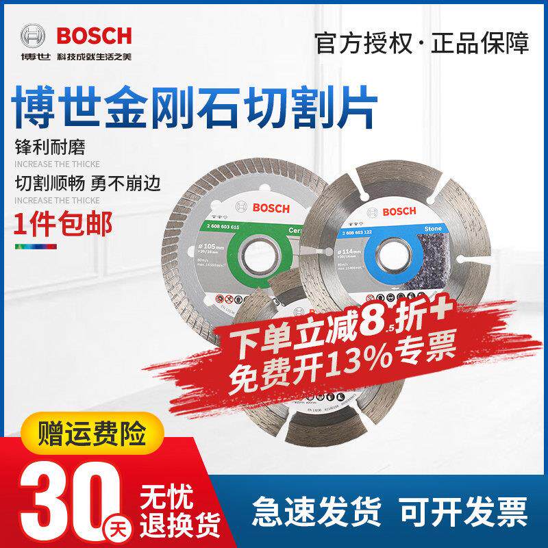 博世105/110/114mm云石片金刚石锯片瓷砖/石材/混凝土开 槽切割片
