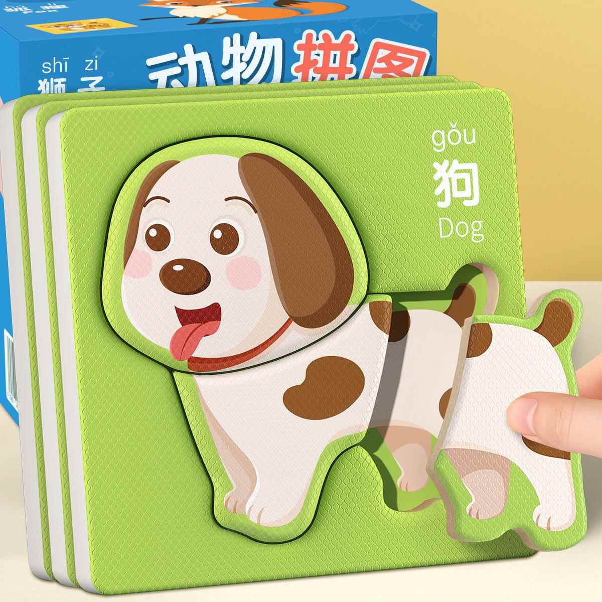 儿童益智拼图2岁宝宝0-3幼儿早教智力开发3到6男孩两女4入门1玩具