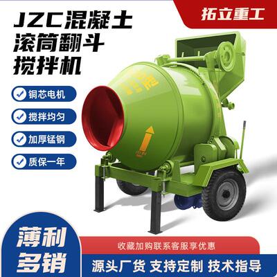混凝土搅拌机JZC320水泥砂浆搅拌机工地电动柴油全自动滚筒搅拌机