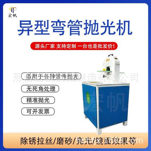 全自动不锈钢弯管抛光机小型异形件砂光拉丝机弯管无死角除锈机