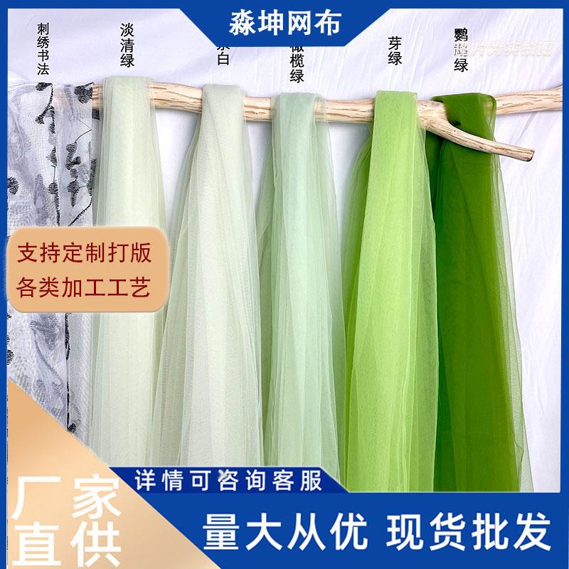 新品绿色纱布料软纱背景纱幔软密网纱汉服布料透明婚纱纯色面料