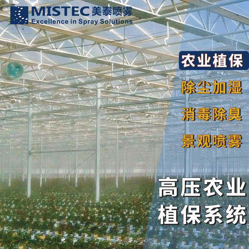 农业植保系统农业灌溉雾化智能高压泵打药加湿降尘喷洒雾森喷雾