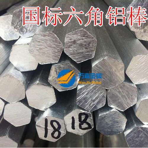 六角铝棒6061实心6063六方对边7075铝合金型材空心铝管子加工个性