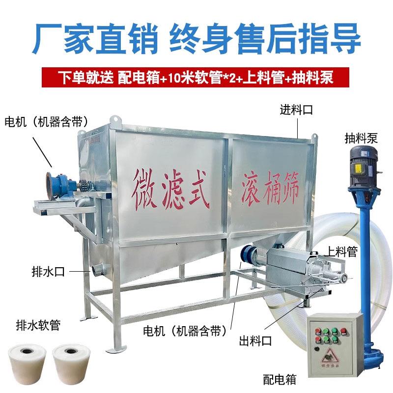 豆渣滚筒微滤式干湿分离机锯末餐厨垃圾养殖场粪便鸡粪鸭分猪粪