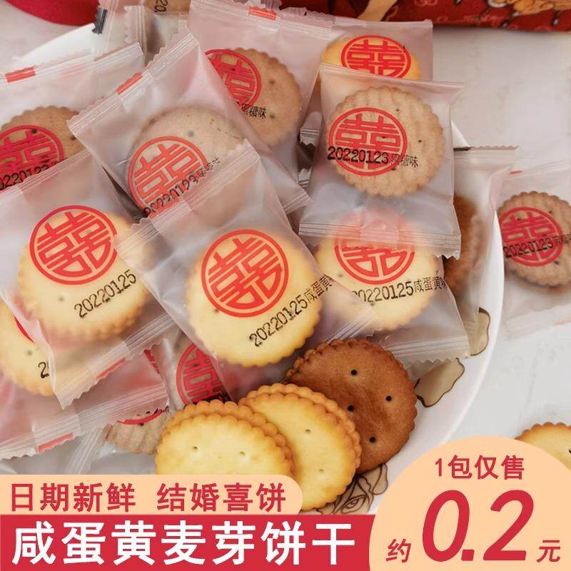 整箱散装休闲零食品独立包装结婚喜字夹心饼干黑糖咸蛋黄味麦芽饼
