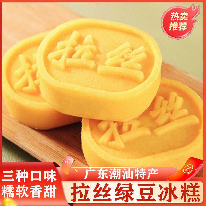 潮汕绿豆糕鸭屎香糕点汕头潮州特产小吃广东绿豆饼拉丝绿豆冰糕
