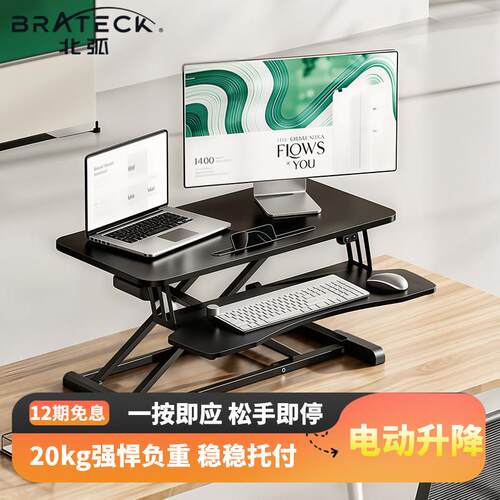 北弧电动升降桌智能工作台站立式笔记本办公桌面增高电脑支架D560