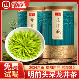 2024新茶龙井茶特级明前头采绿茶春茶嫩芽罐装茶叶500g