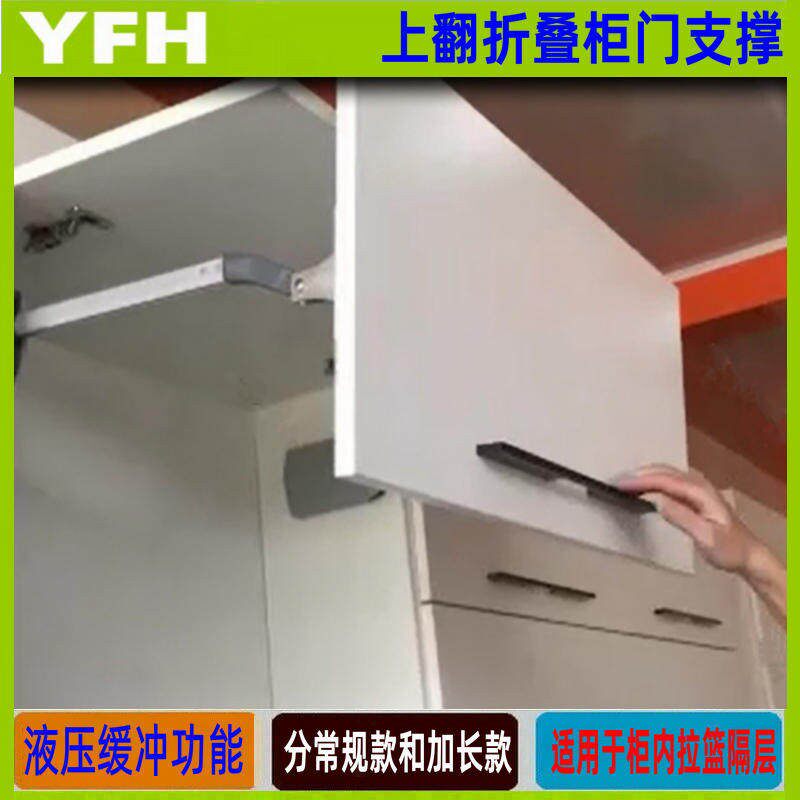整体橱柜子五金配件上翻折叠门液压杆缓冲支撑架阻尼联动门铰吊柜