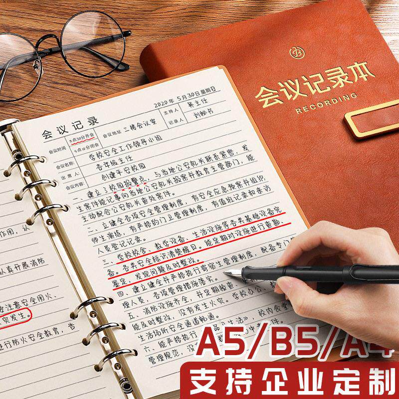 a4活页会议记录本活页笔记本子a5开会专用记事本b5商务公笔记本