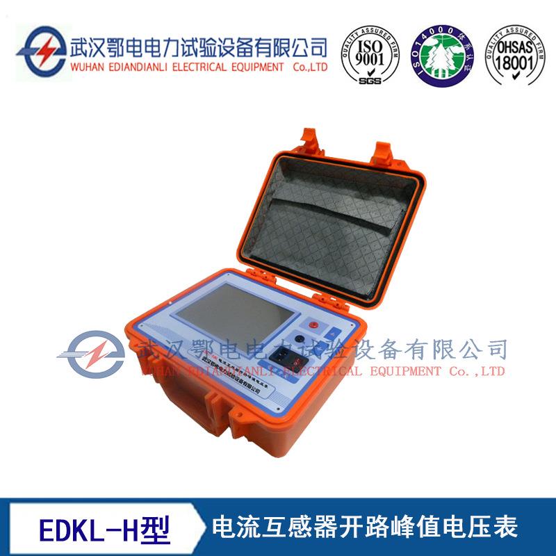 EDKL-H型电流互感器开路峰值电压表 电流互感器开路峰值测试仪
