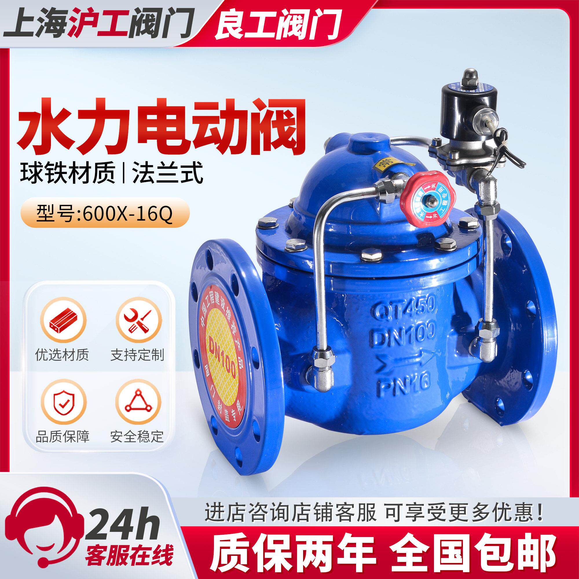 上海沪工阀门600X-16电磁式电动控制阀消防水力阀球墨铸铁法兰100