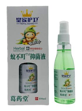 皇堂家护卫EVQ不蚊叮抑菌液00ml喷剂1皮肤外用江西正品包邮葛药牌
