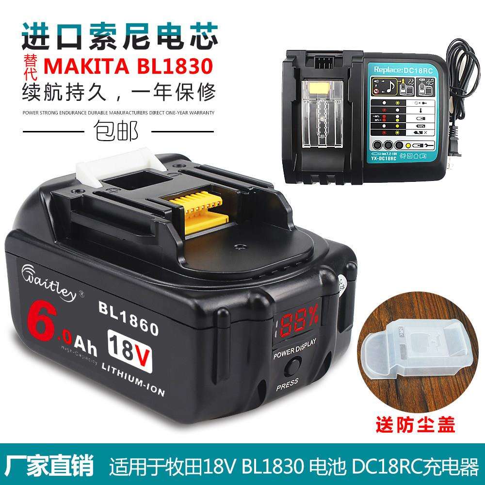 替代Makita牧田18V锂电池BL1830电钻扳手电筒动工具dc18rc充电器