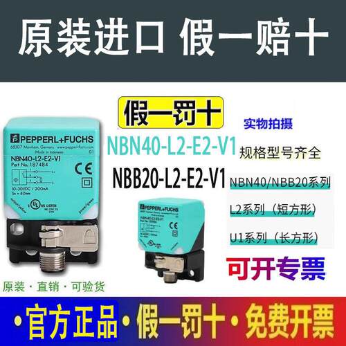 P+F倍加福接近开关NBB20 NBN40-L2-E2-V1 E0-V1 NBN40-L2-A2-V1