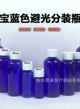 现货30ml00毫升塑料瓶小口瓶试剂瓶样品瓶墨水瓶化工瓶PET蓝色瓶