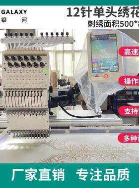 银河全自动单头绣花机绣旗袍绣家纺床品绣汉服刺绣机帽绣机